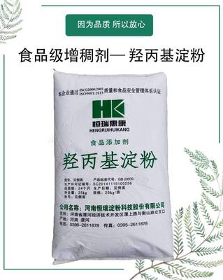 食用羥丙基淀粉 食品級(jí)增稠劑高含量木薯蠟質(zhì)玉米變性淀粉