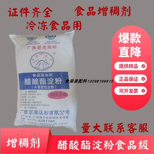 木薯變性淀粉 多功能食品添加劑的應(yīng)用與優(yōu)勢(shì)